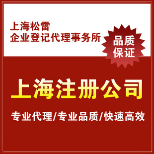 上海注冊公司與商標(biāo)注冊一站式代理服務(wù)